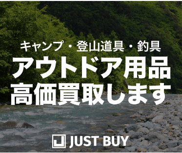 キャンプ・登山道具・釣り具 アウトドア用品高価買取します。