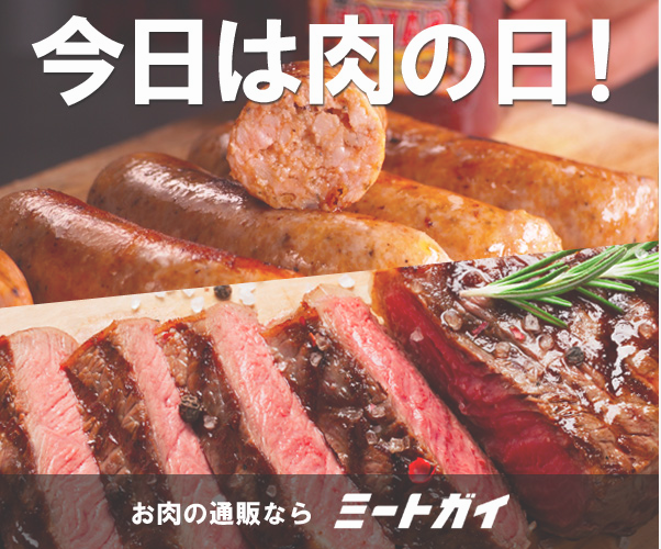 スーパーでは手に入らないユニークなお肉がたくさん！BBQにも！【ミートガイ】