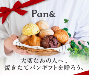 極上のプティパン Pan&（パンド）／焼きたて冷凍パン